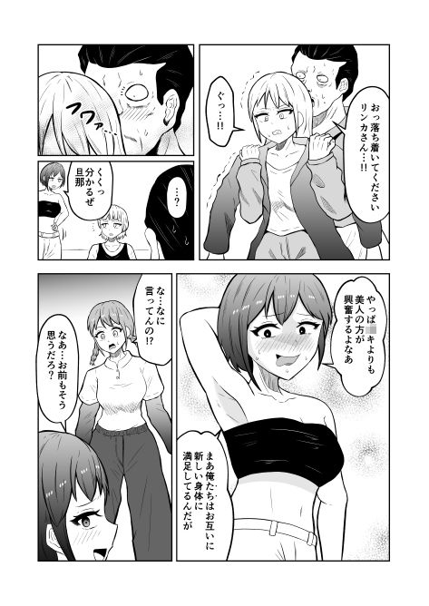 入れ替わりメッセージ♯02ユズ＆リンカ編 サンプル画像8