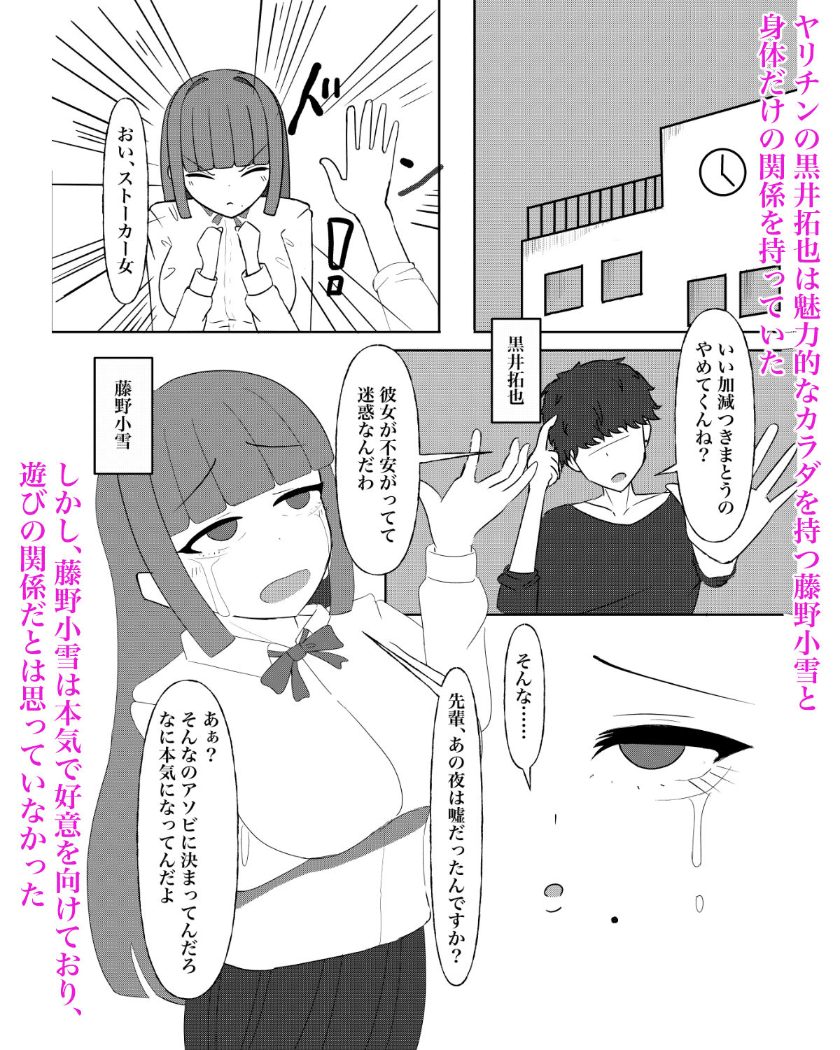 入れ替わり催●〜ストーカーの女の子にカラダを入れ替えられて催●に堕とされる話〜 サンプル画像1