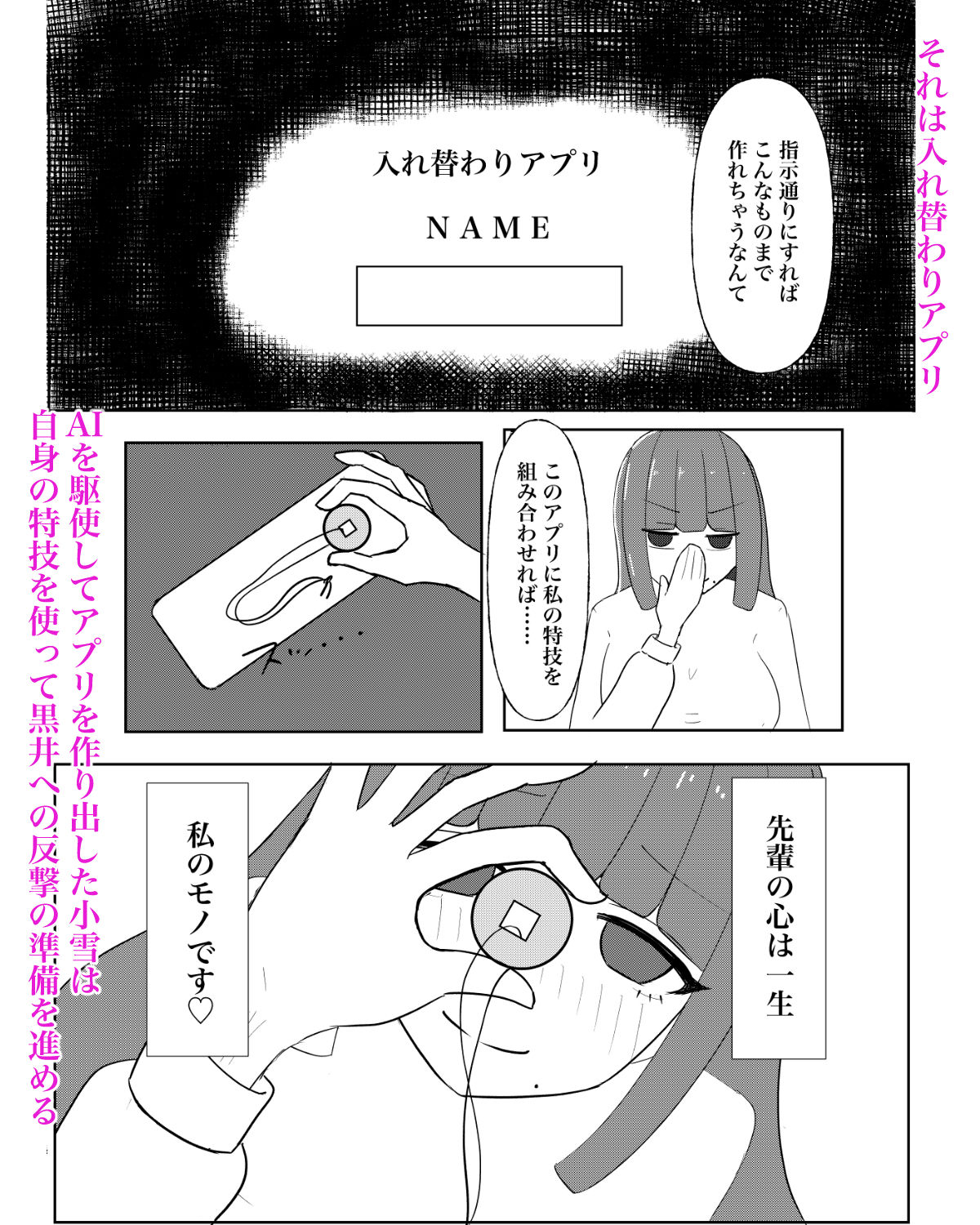 入れ替わり催●〜ストーカーの女の子にカラダを入れ替えられて催●に堕とされる話〜 サンプル画像3