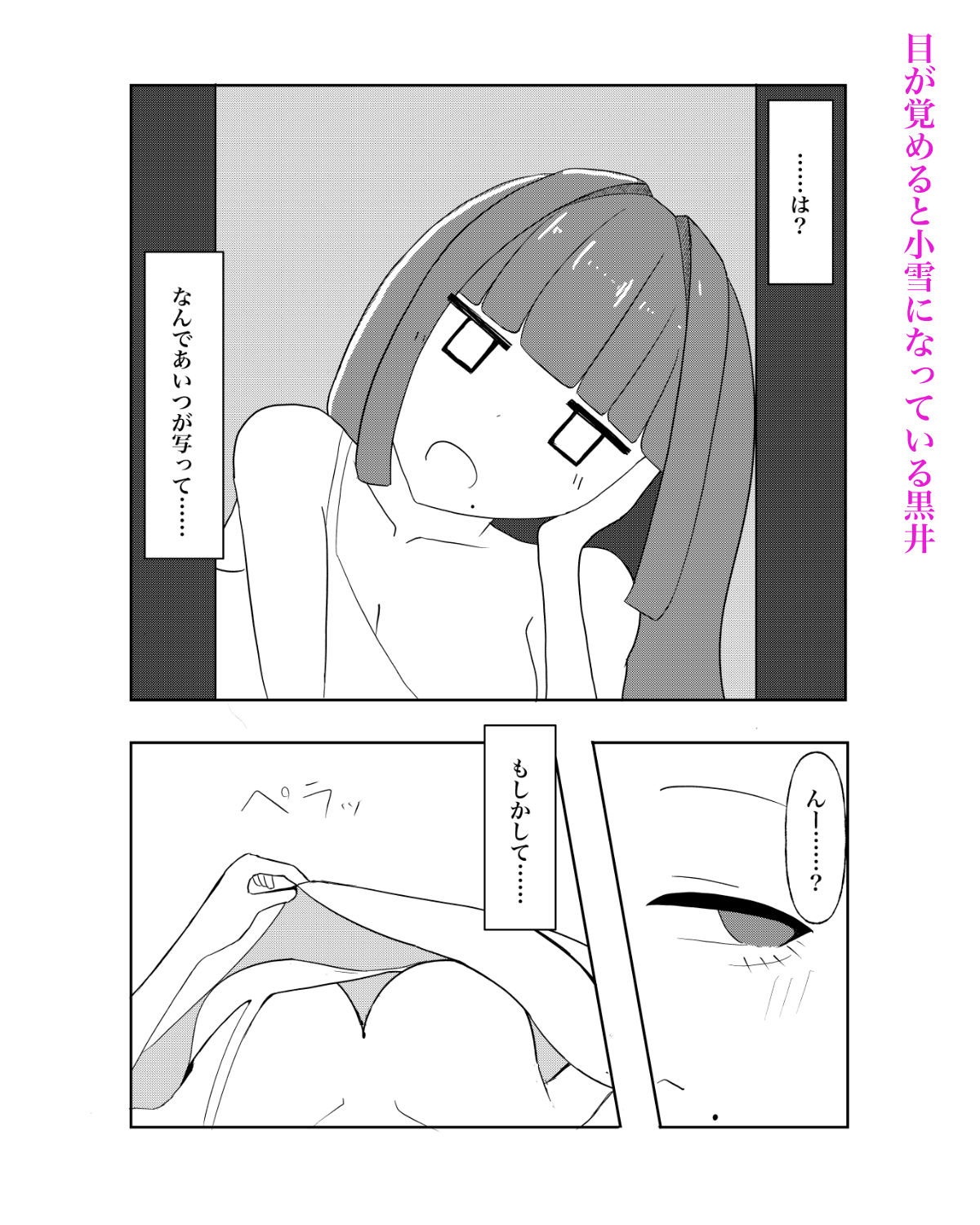 入れ替わり催●〜ストーカーの女の子にカラダを入れ替えられて催●に堕とされる話〜 サンプル画像4