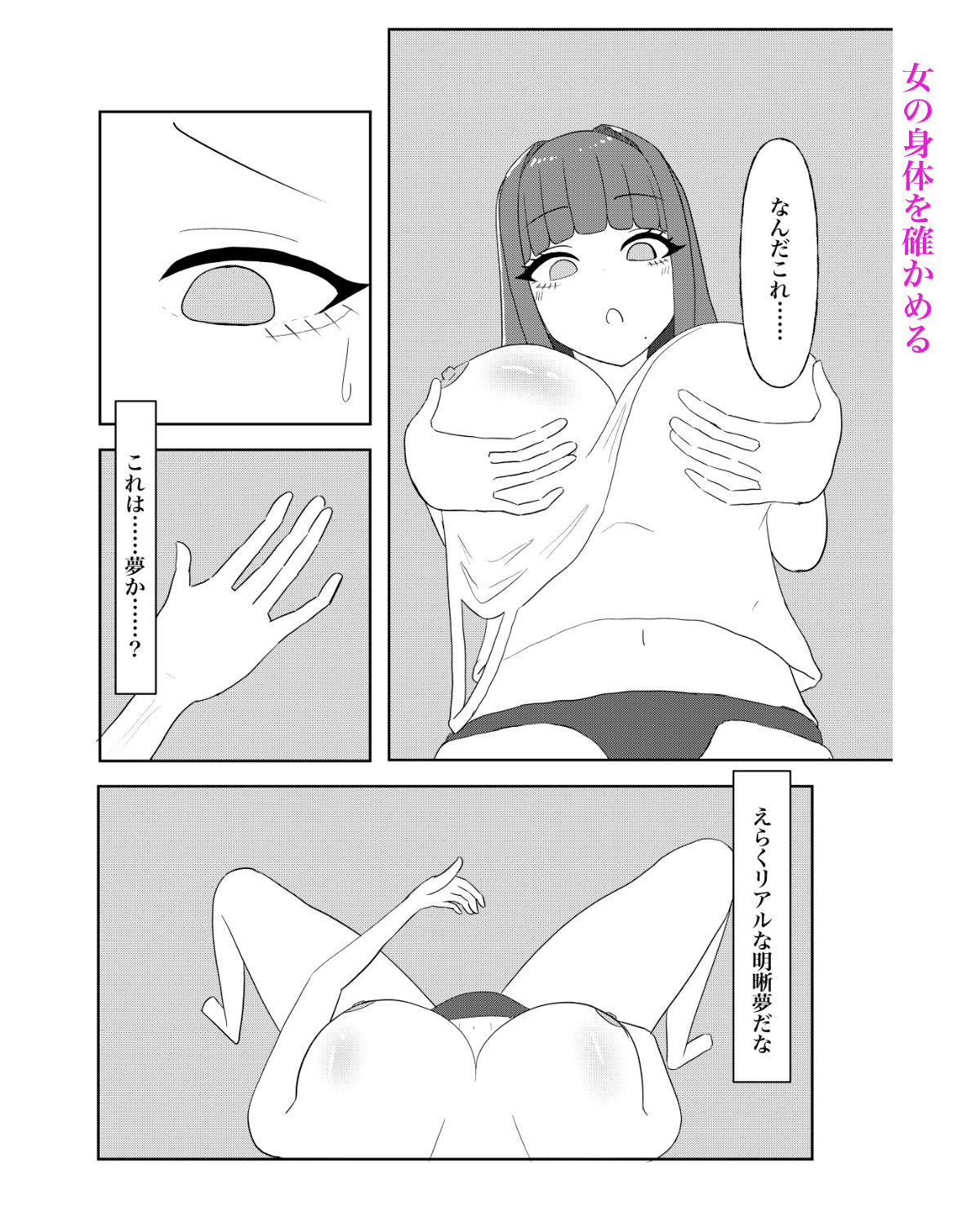 入れ替わり催●〜ストーカーの女の子にカラダを入れ替えられて催●に堕とされる話〜 サンプル画像5