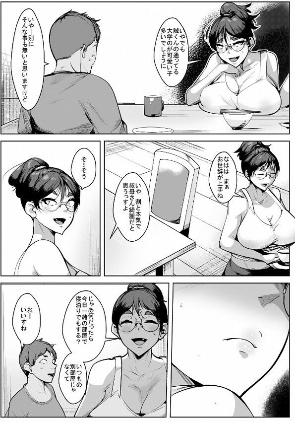 冗談で甥っ子を誘惑してみたらがっつり犯●れた叔母 サンプル画像1