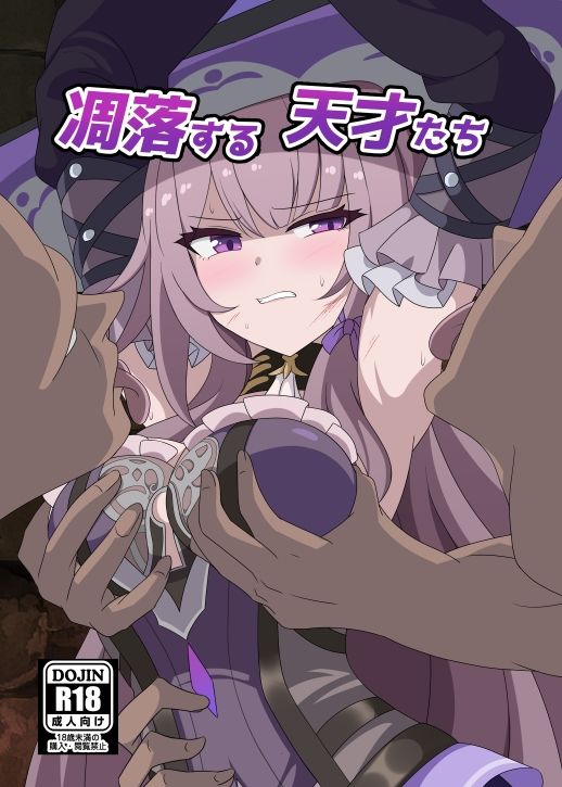 凋落する天才たち サンプル画像1