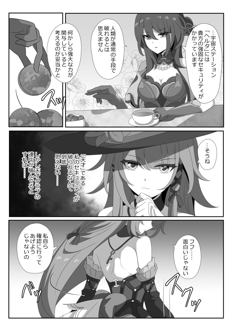 凋落する天才たち サンプル画像2