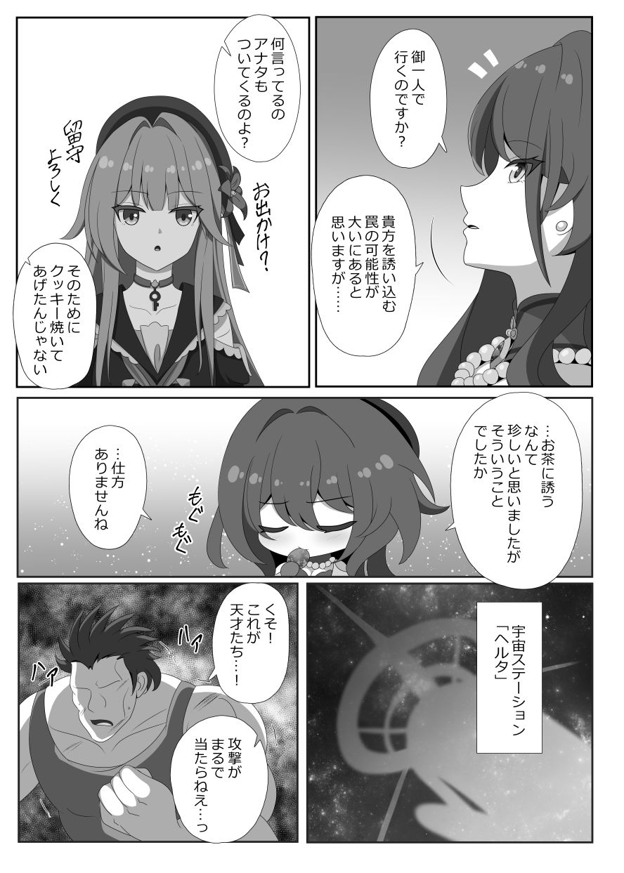 凋落する天才たち サンプル画像3
