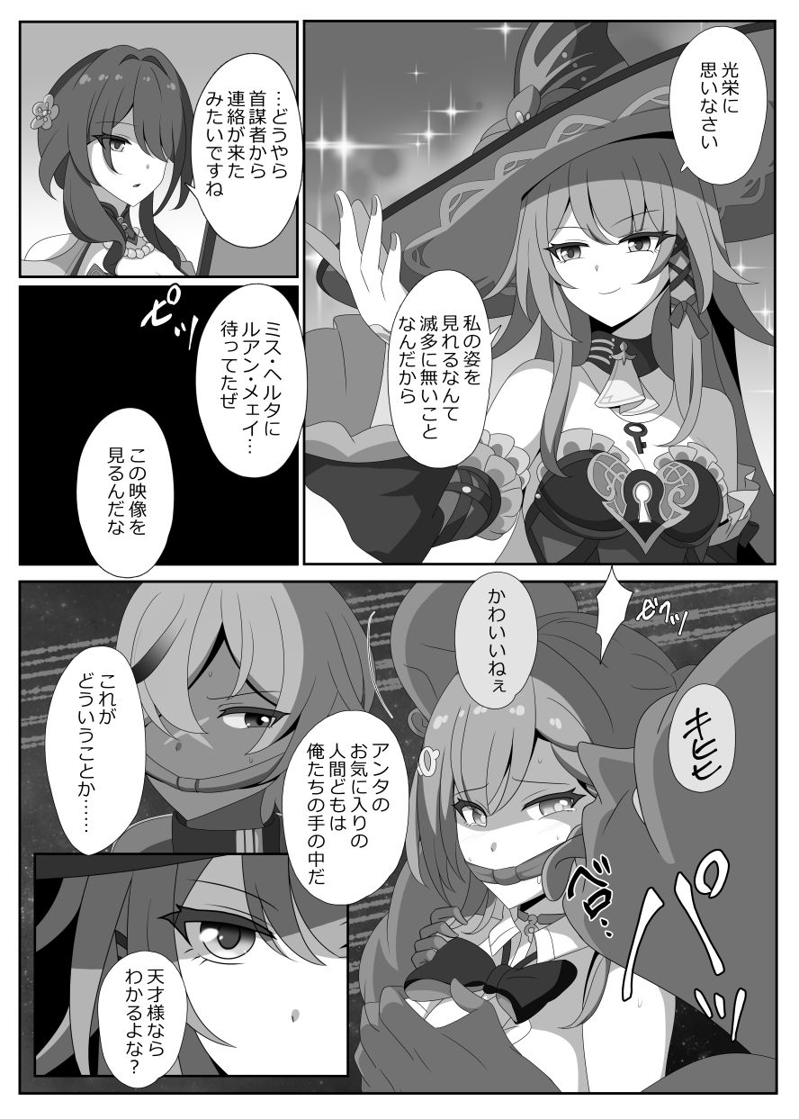 凋落する天才たち サンプル画像4
