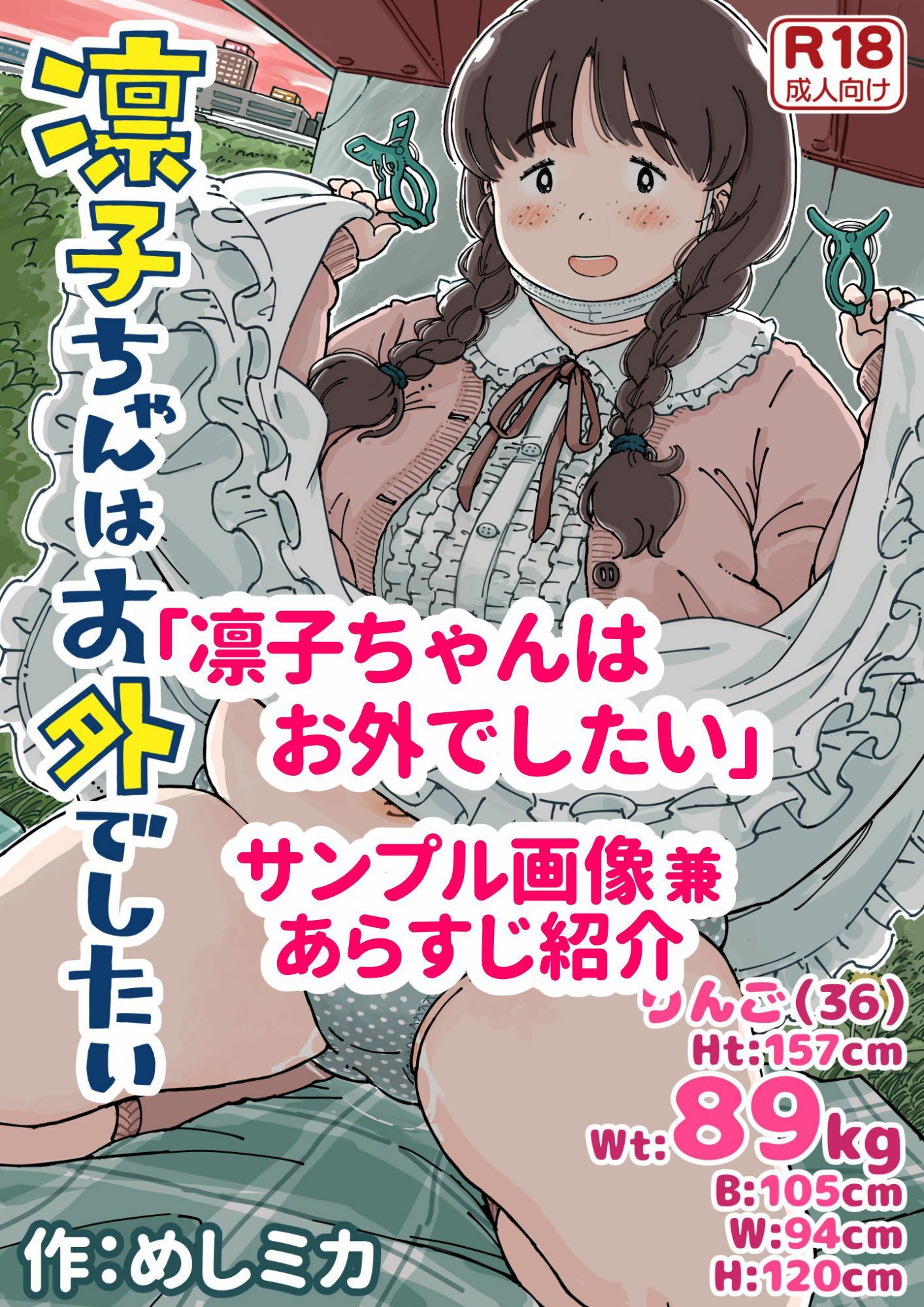 凛子ちゃんはお外でしたい サンプル画像1
