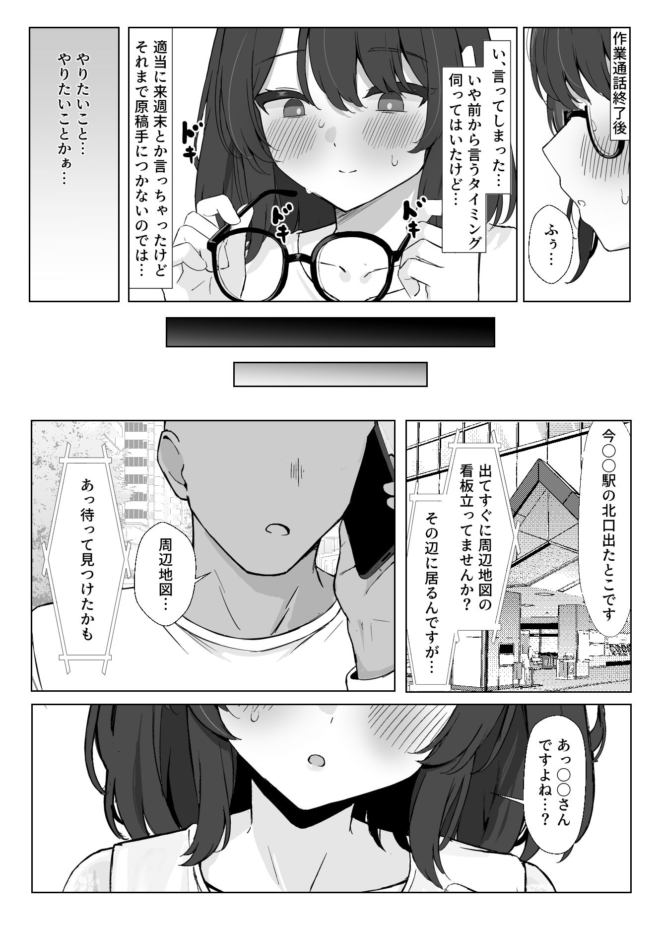 初対面のエロ絵師仲間とオフパコする本2 サンプル画像10