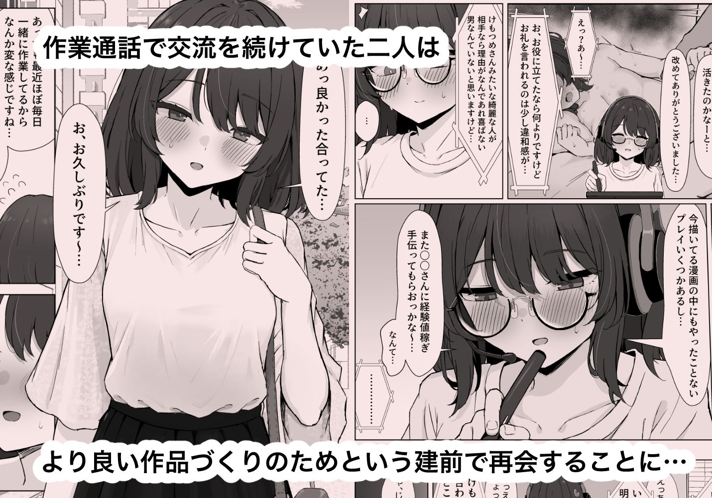 初対面のエロ絵師仲間とオフパコする本2 サンプル画像2