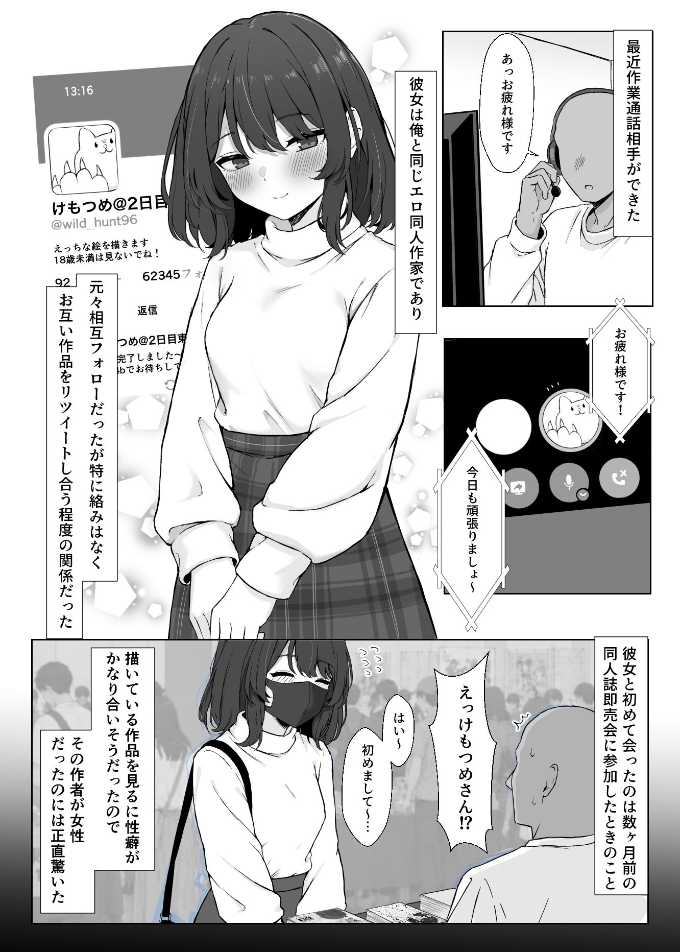 初対面のエロ絵師仲間とオフパコする本2 サンプル画像5