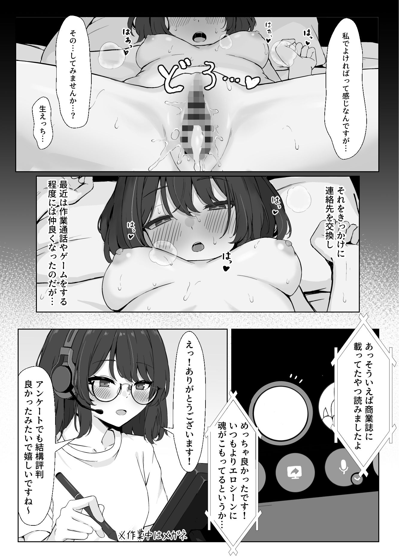 初対面のエロ絵師仲間とオフパコする本2 サンプル画像8