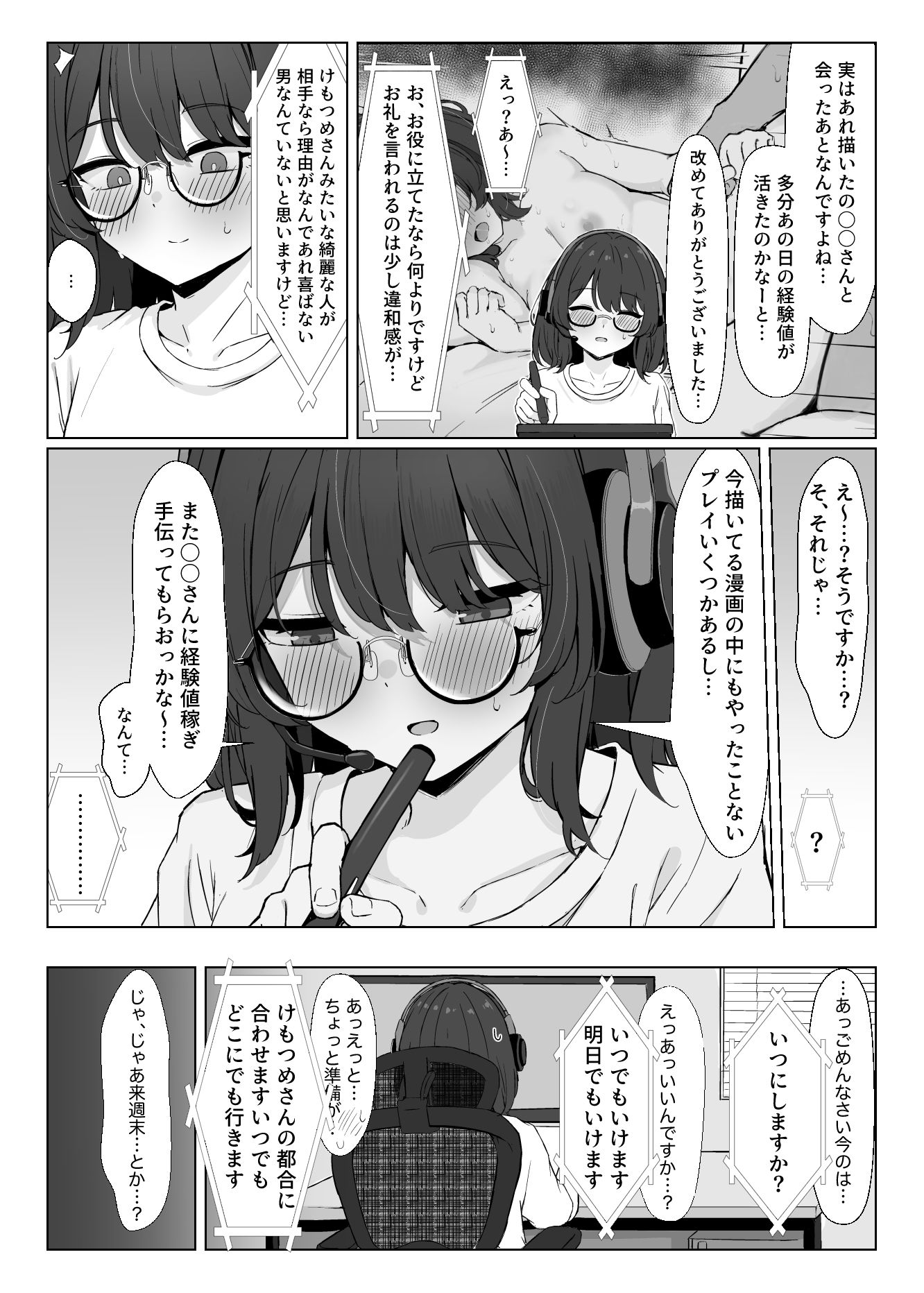 初対面のエロ絵師仲間とオフパコする本2 サンプル画像9