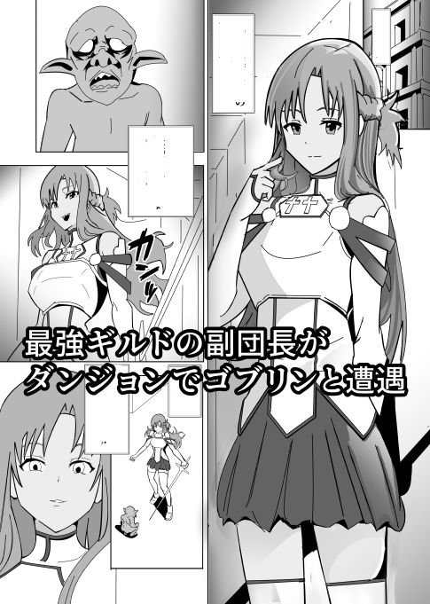 副団長VSゴブリン サンプル画像1