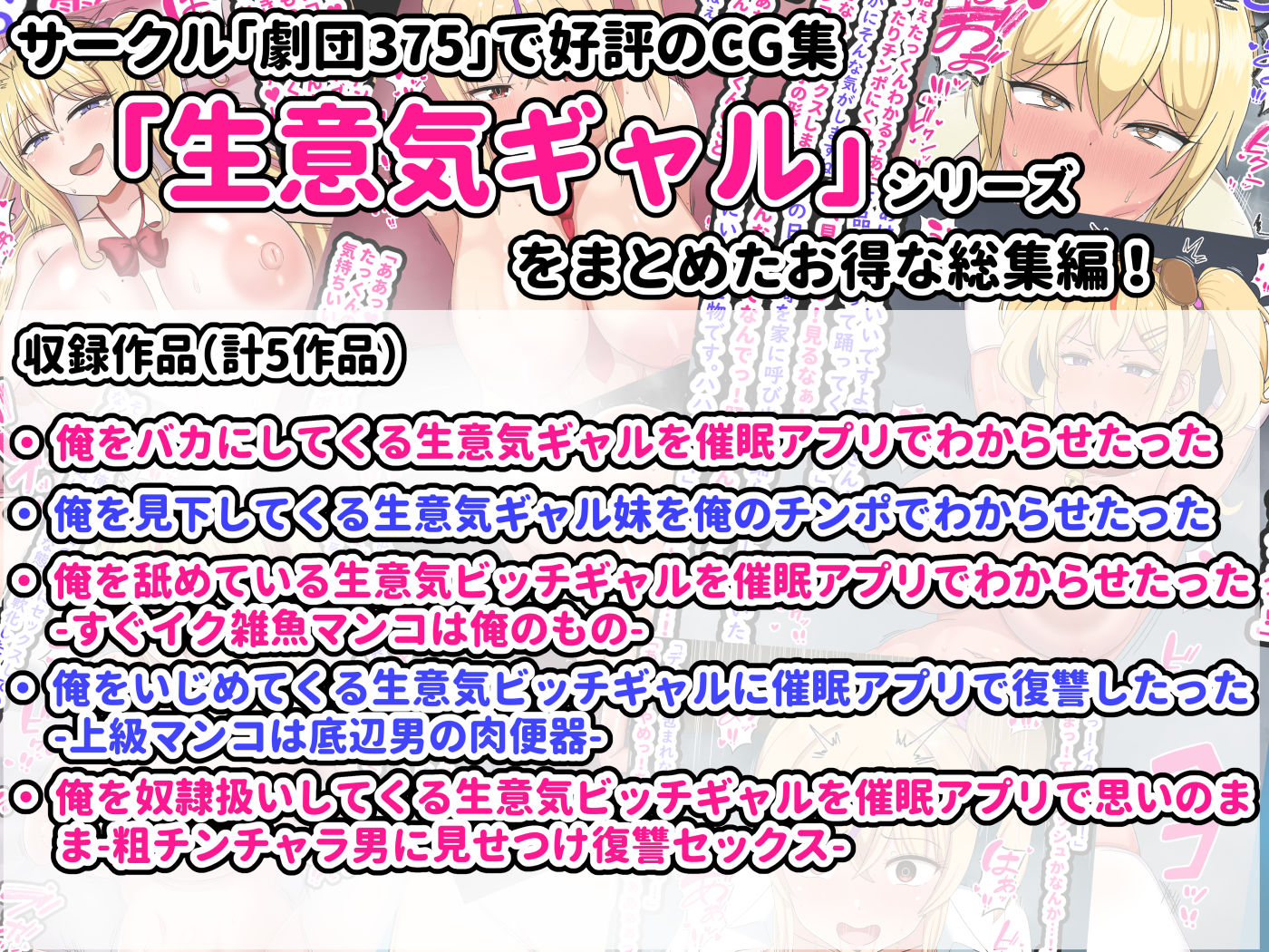 劇団375CG集生意気ギャル総集編 サンプル画像1