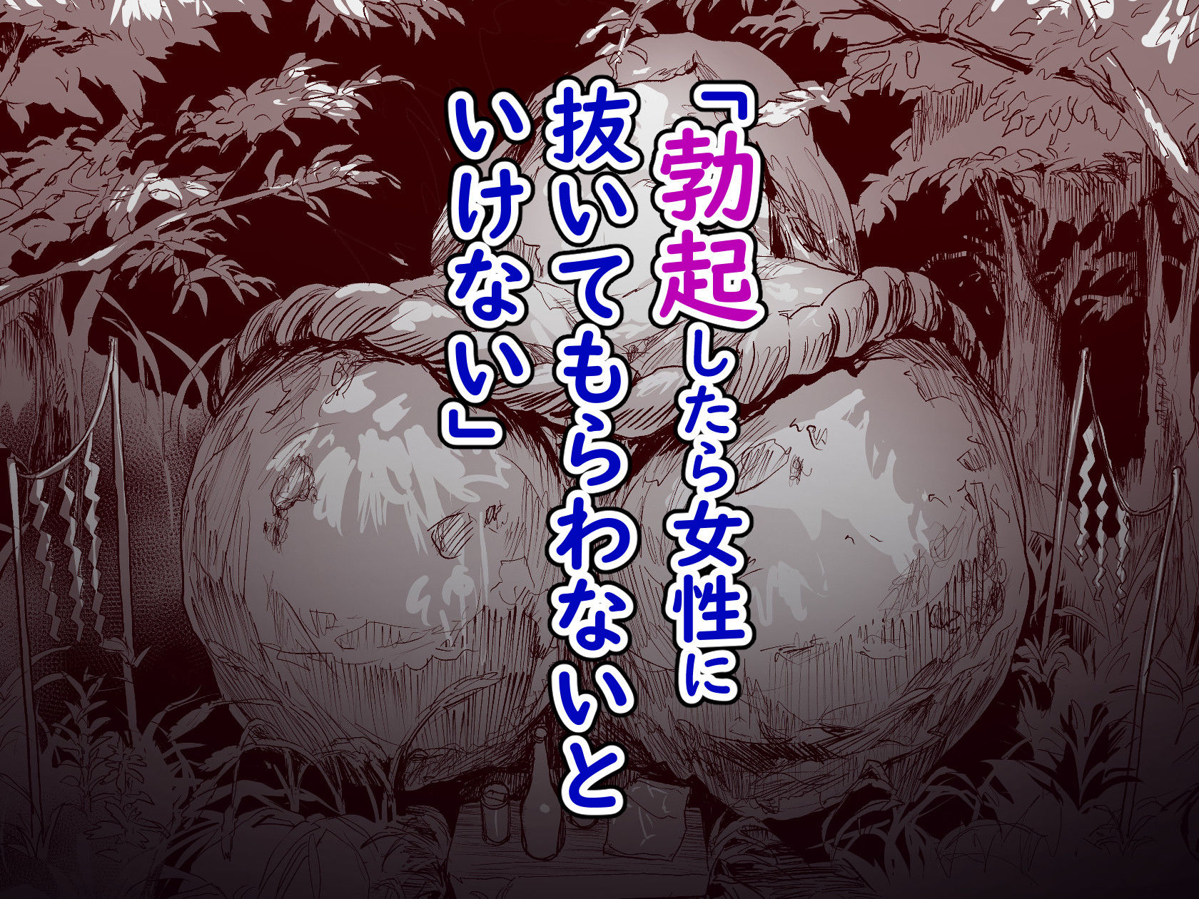 勃禁村 〜勃起したら抜いてもらわないといけない村〜第3話 サンプル画像2