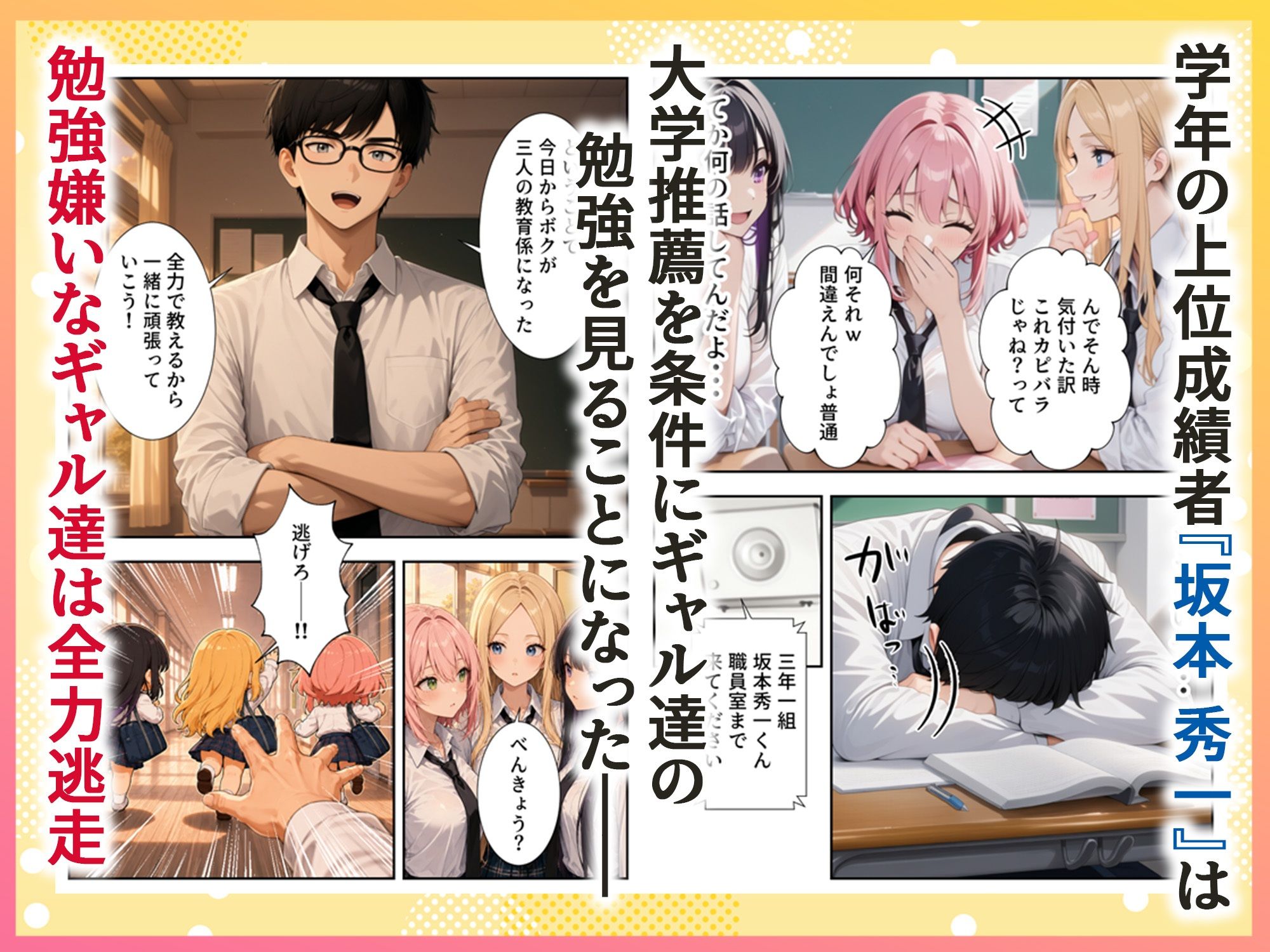 勉強嫌いな1軍ギャル達とデカチンがり勉くん サンプル画像1