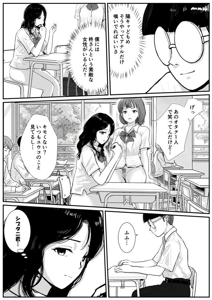 半裸制服の〇校でオタクの主人公がアナルの匂いを嗅がせてもらった話 第3話 サンプル画像1