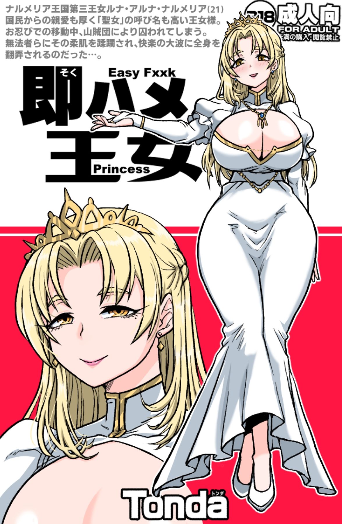 即ハメ王女 サンプル画像1