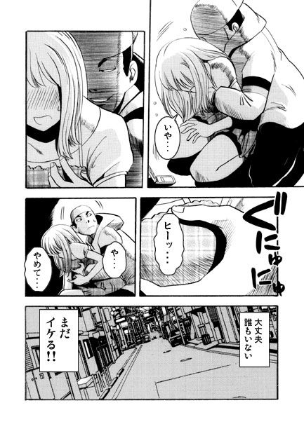 厳選！ナンネット体験談漫画作品集 〜痴●編2〜 サンプル画像4