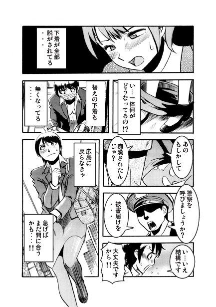 厳選！ナンネット体験談漫画作品集 〜痴●編2〜 サンプル画像5