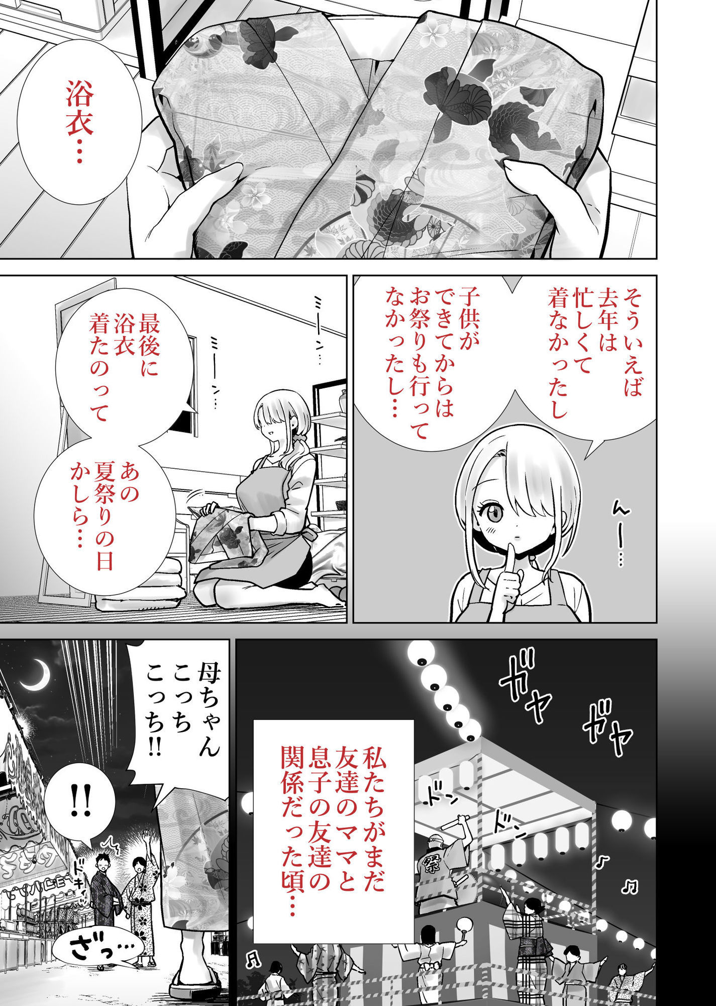 友達のママが僕のデカチンでイキまくった夏祭り サンプル画像6