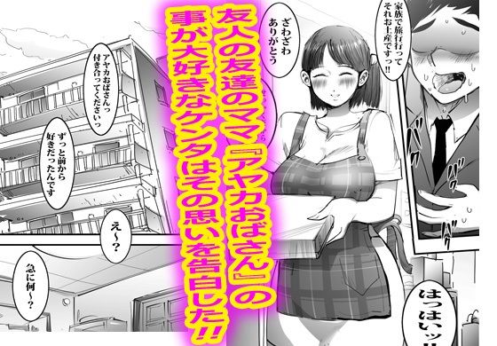 友達のママにゴム無し生エッチを教えてもらいました。 サンプル画像1