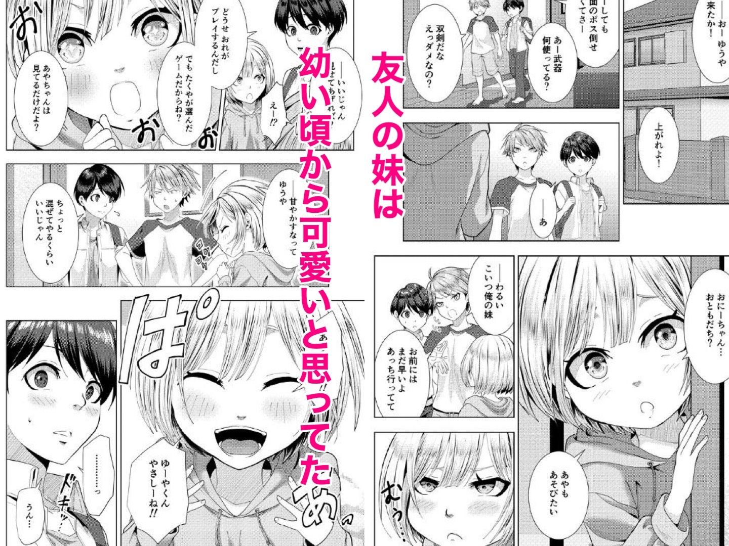 友達の妹がエロがってきた話 サンプル画像1