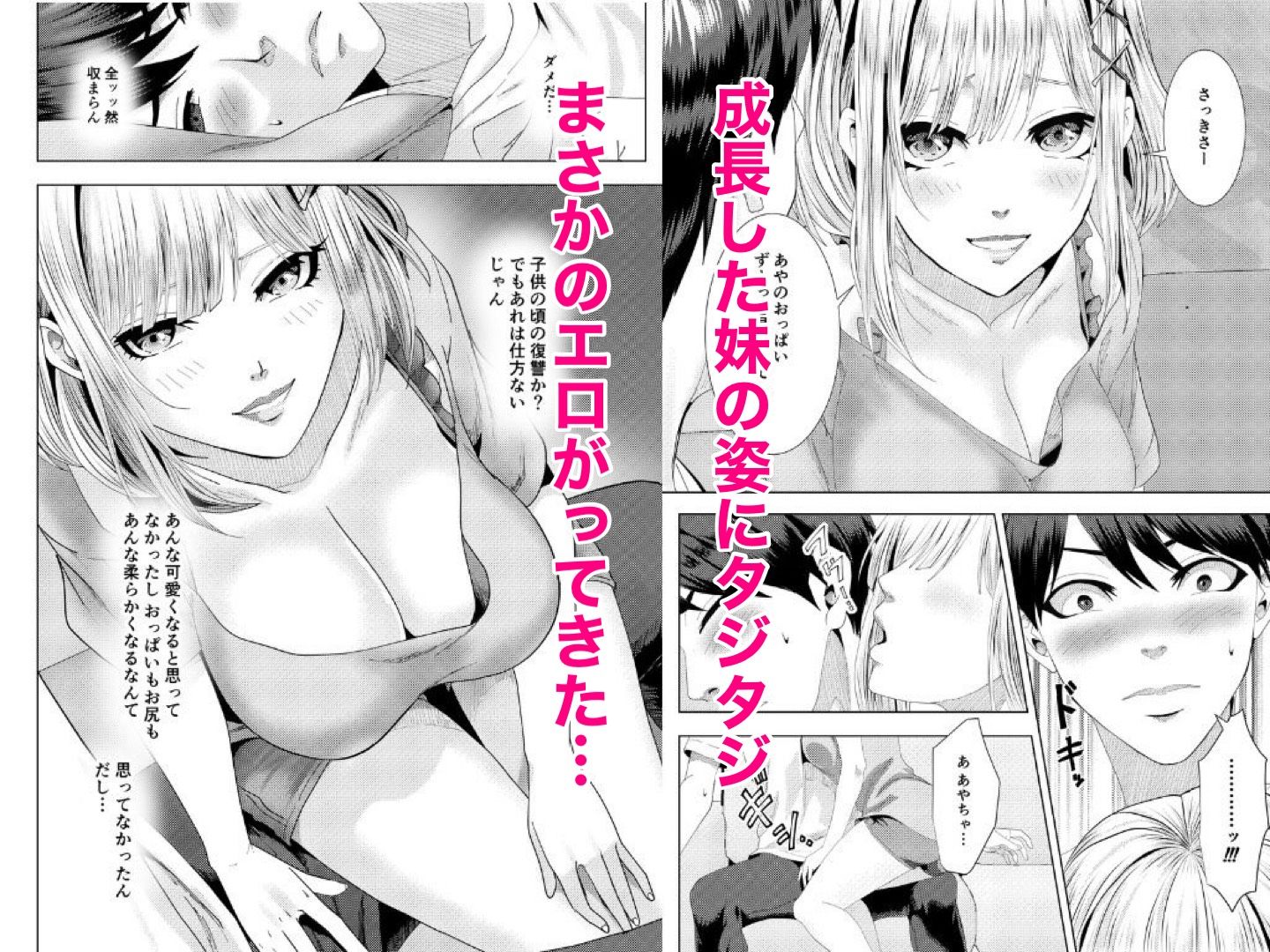 友達の妹がエロがってきた話 サンプル画像3