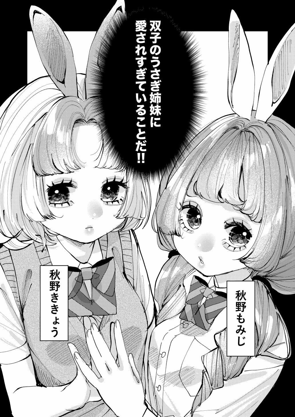 双子のうさぎ姉妹に愛されすぎて困っちゃう！！ サンプル画像2
