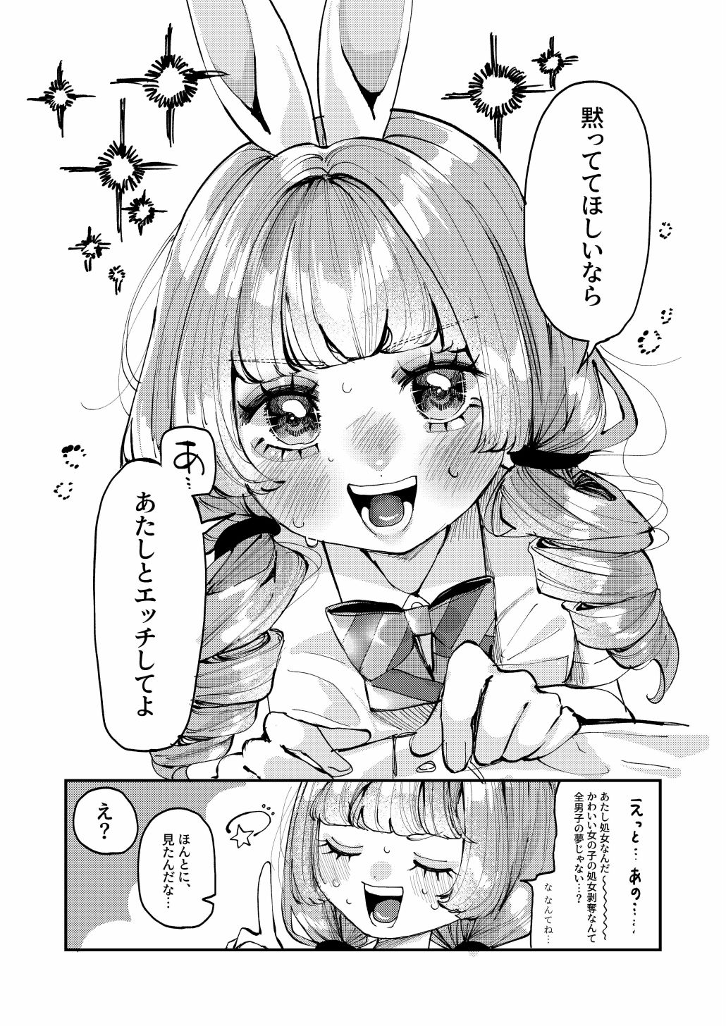 双子のうさぎ姉妹に愛されすぎて困っちゃう！！ サンプル画像4