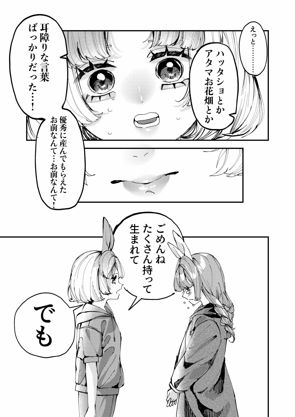 双子のうさぎ姉妹に愛されすぎて困っちゃう！！ サンプル画像6
