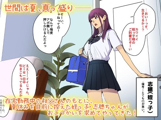叔父さん、◯◯ちょーだい。〜夏でも冬でも、姪っ子とイチャイチャWパック〜 サンプル画像1