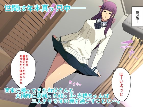叔父さん、◯◯ちょーだい。〜夏でも冬でも、姪っ子とイチャイチャWパック〜 サンプル画像4