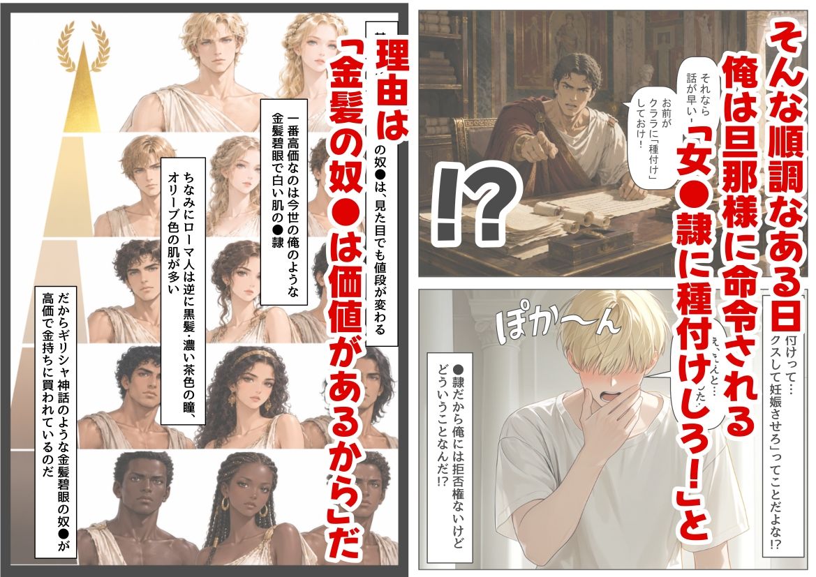 古代ローマ帝国の●隷転生したら、エロすぎた〜 サンプル画像2