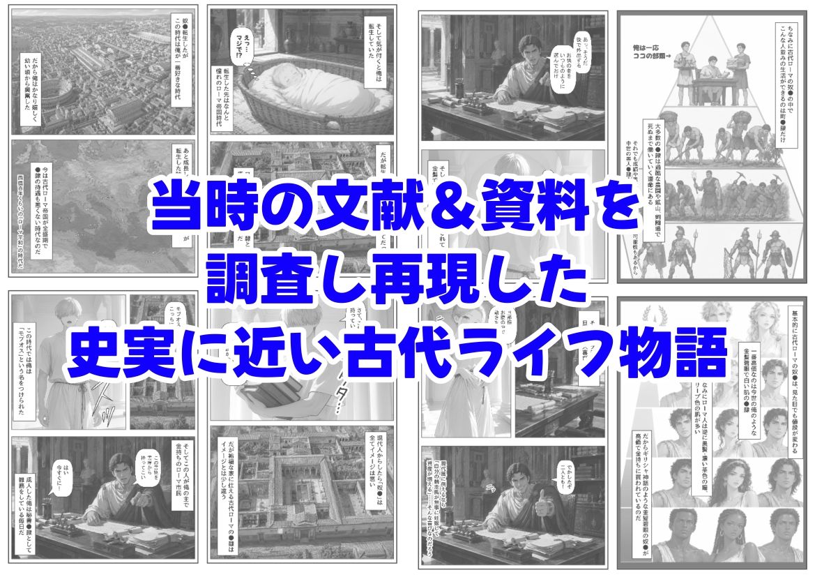 古代ローマ帝国の●隷転生したら、エロすぎた〜 サンプル画像8