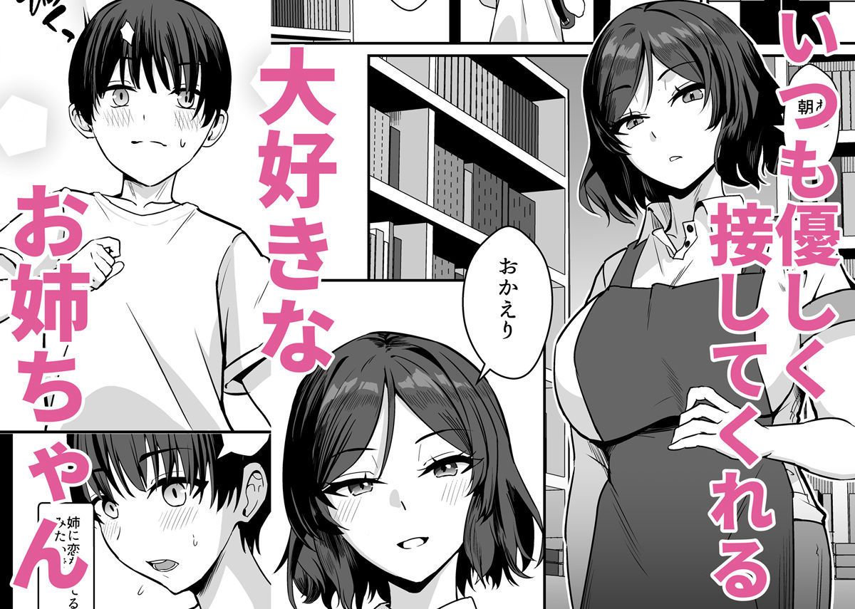 古本屋のくっせぇ義姉と乳繰り合う話 サンプル画像1