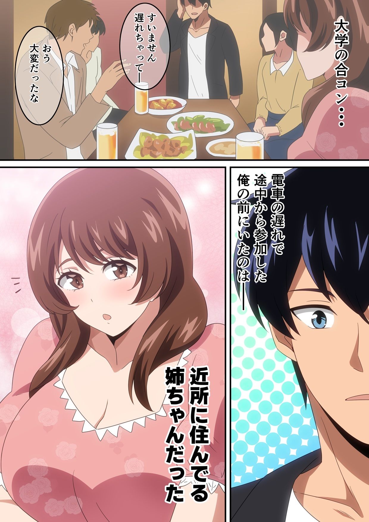 合コン行ったら近所の姉ちゃんがいた話 サンプル画像1