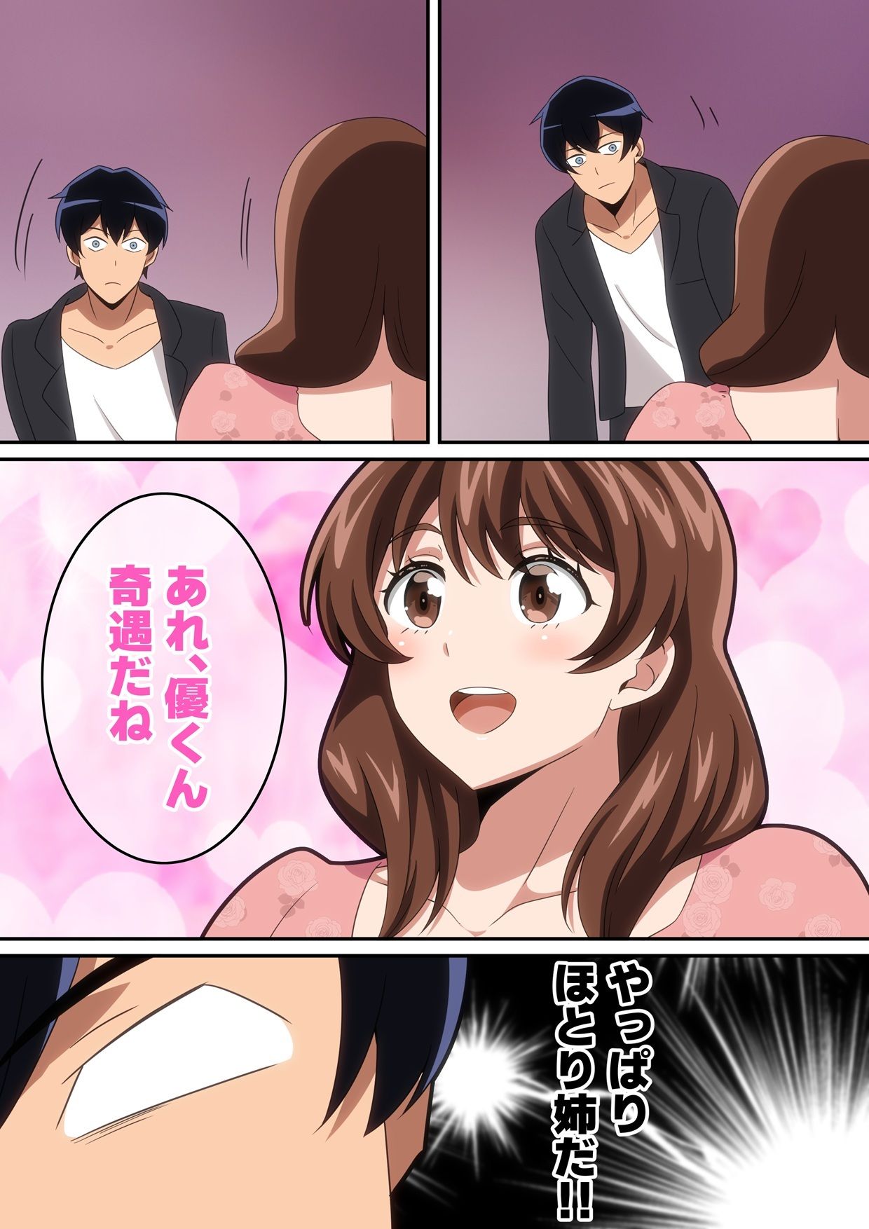 合コン行ったら近所の姉ちゃんがいた話 サンプル画像2