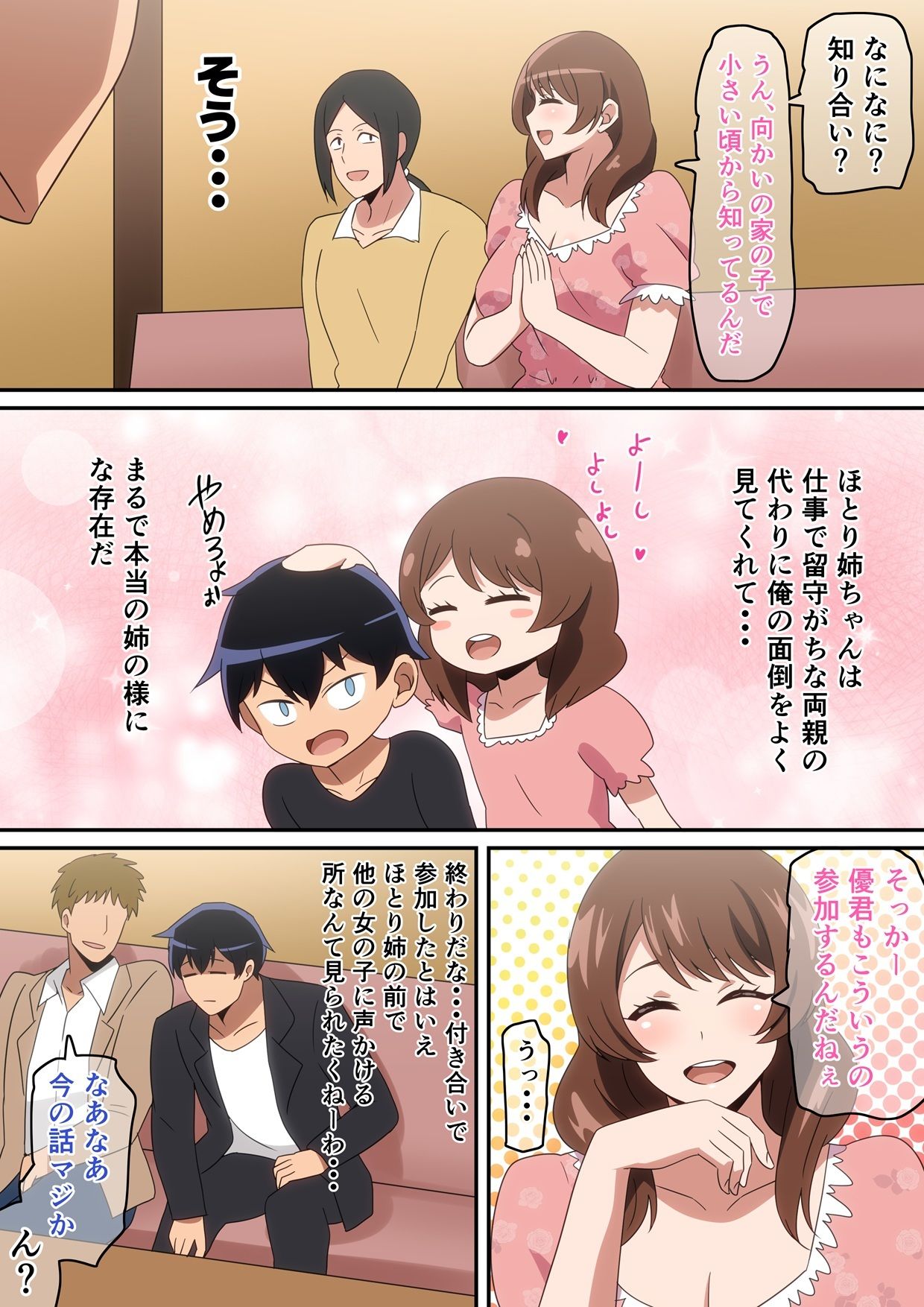 合コン行ったら近所の姉ちゃんがいた話 サンプル画像3
