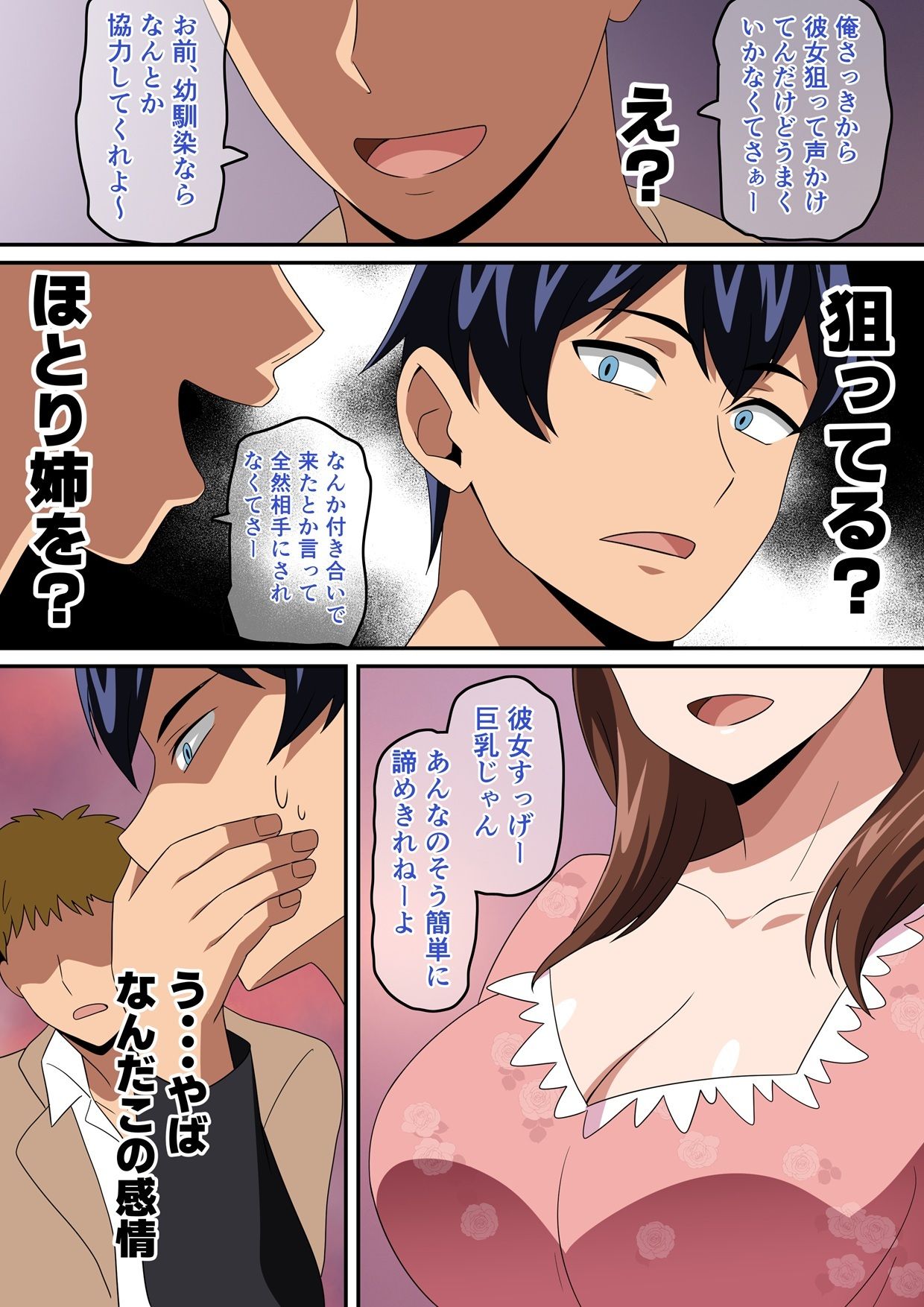 合コン行ったら近所の姉ちゃんがいた話 サンプル画像4