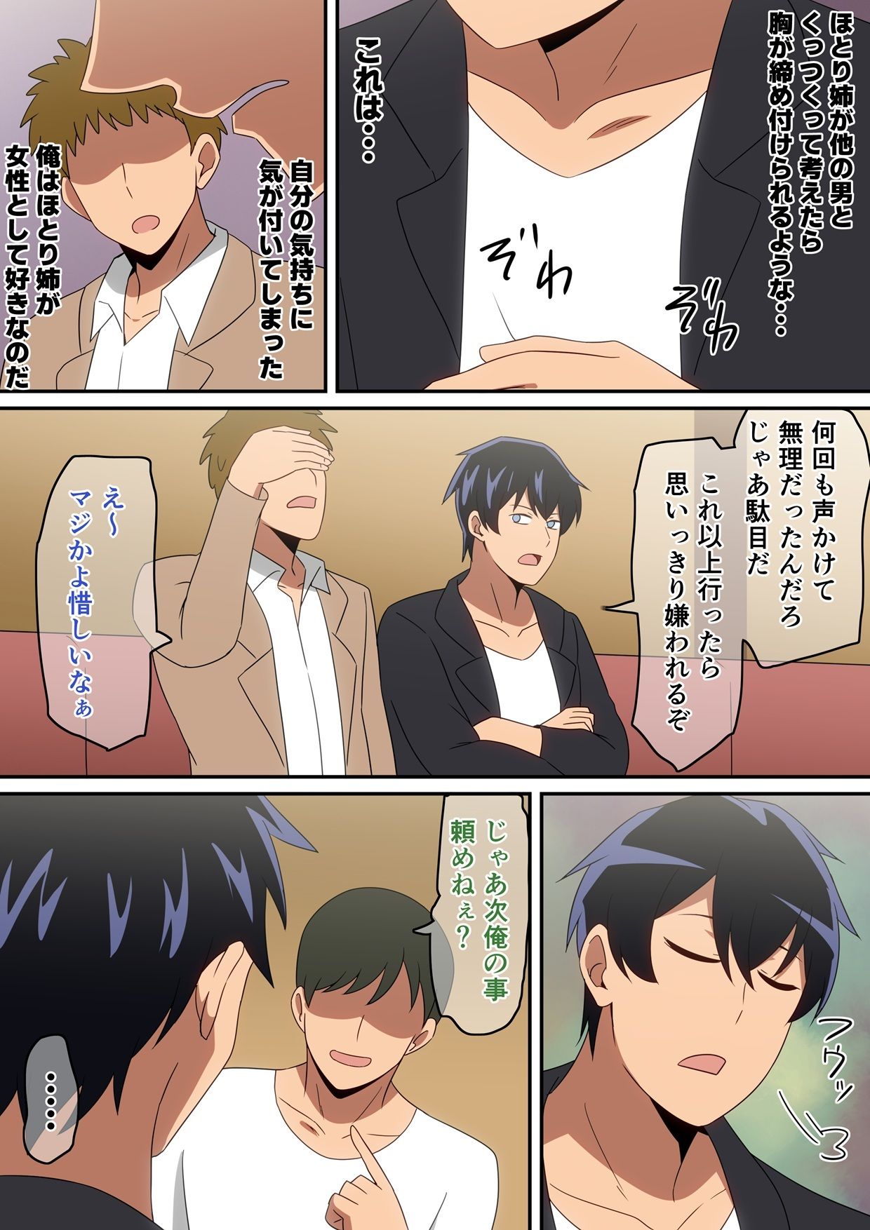 合コン行ったら近所の姉ちゃんがいた話 サンプル画像5