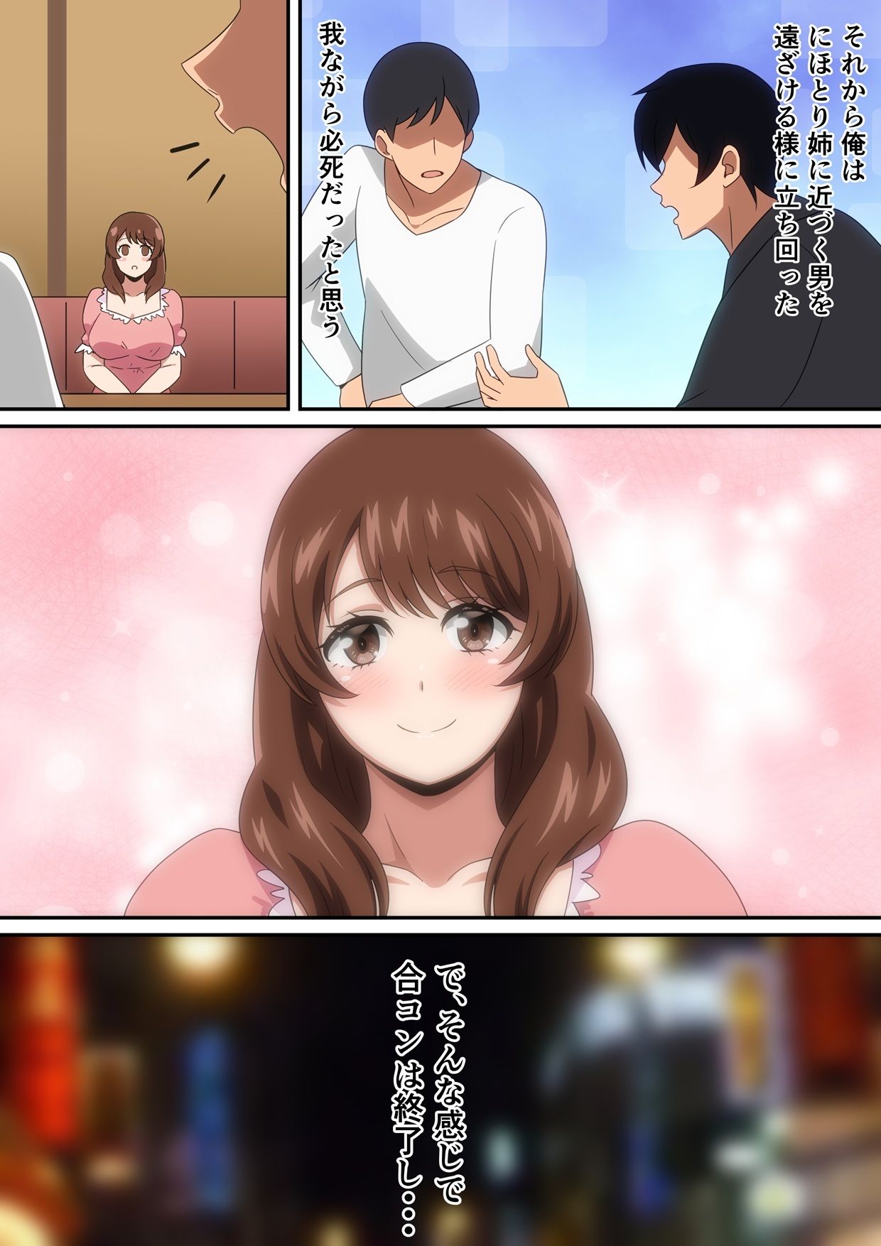 合コン行ったら近所の姉ちゃんがいた話 サンプル画像6