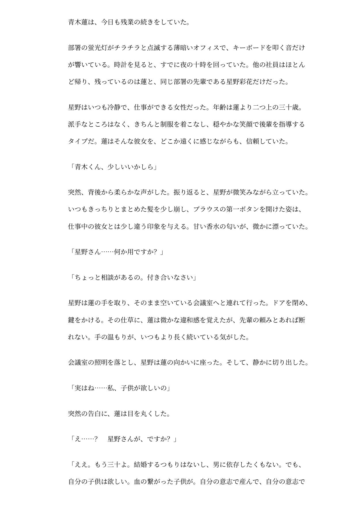 同僚の母体にされた俺  〜妊娠願望の女に、産むための身体を与えられた サンプル画像1