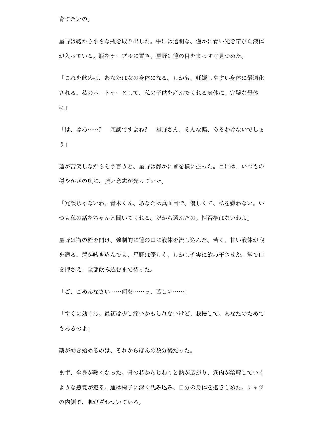 同僚の母体にされた俺  〜妊娠願望の女に、産むための身体を与えられた サンプル画像2