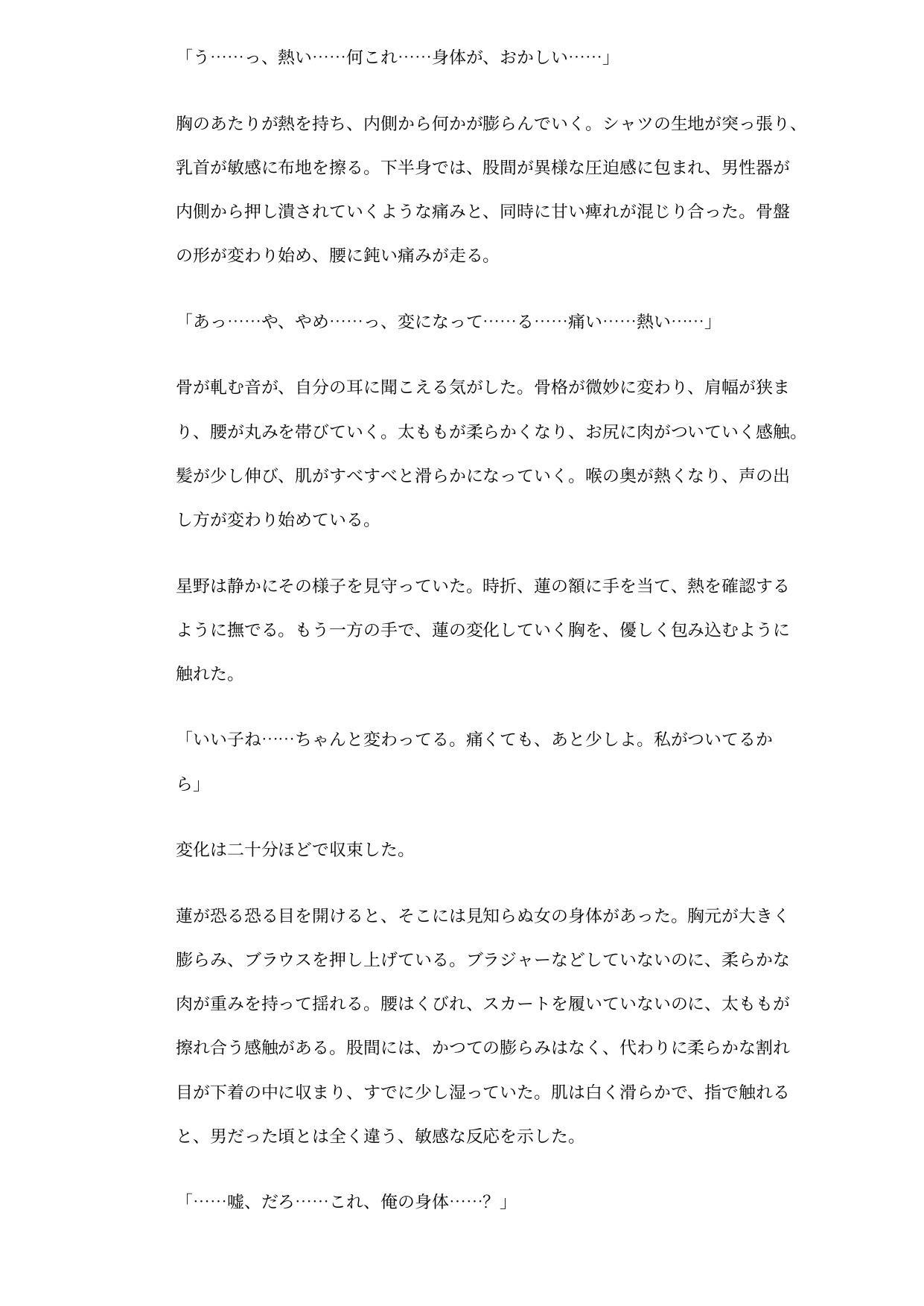 同僚の母体にされた俺  〜妊娠願望の女に、産むための身体を与えられた サンプル画像3