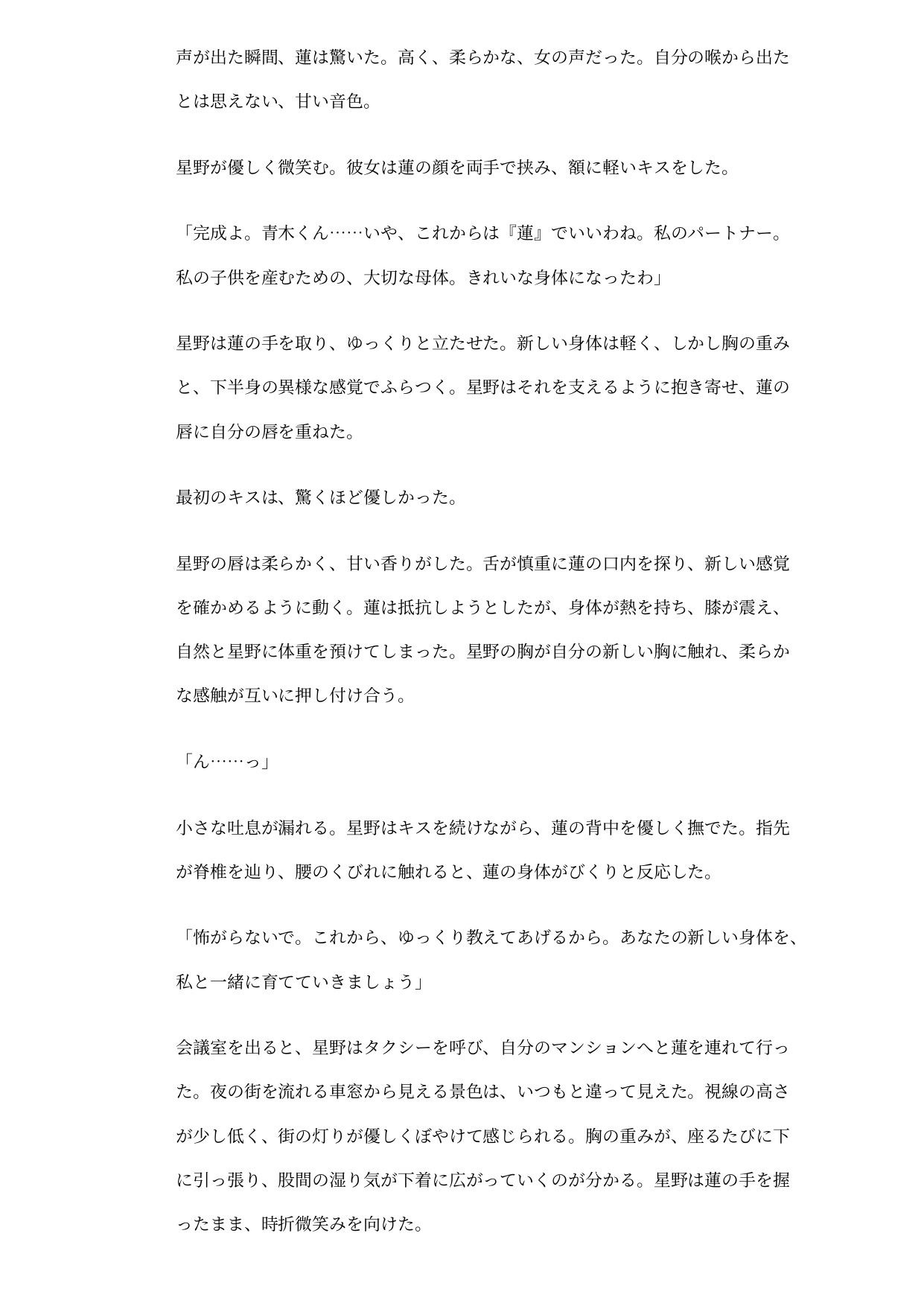 同僚の母体にされた俺  〜妊娠願望の女に、産むための身体を与えられた サンプル画像4