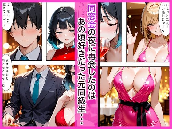 同窓会で2年間ご無沙汰な欲求不満な元同級生人妻とイチャラブセックス サンプル画像1