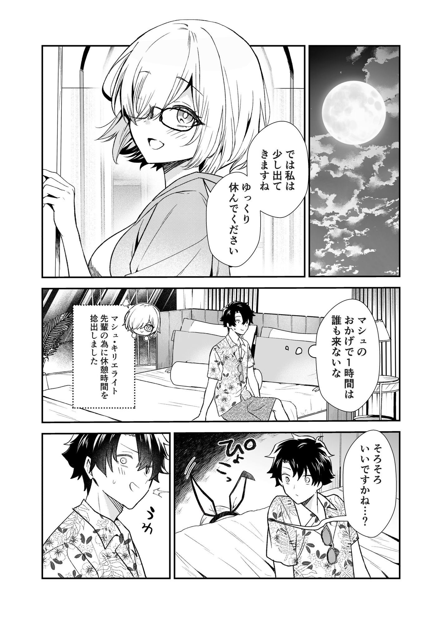 呼延灼の褒められイチャイチャとろとろセックス サンプル画像7