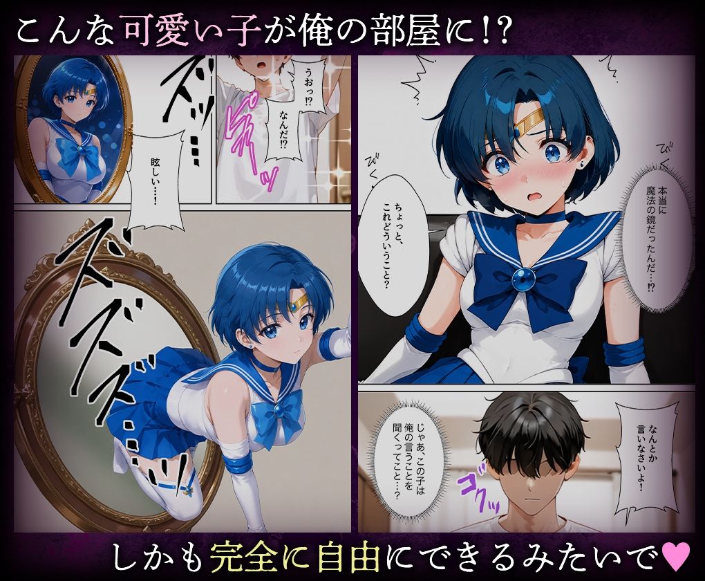 喚鏡で作った彼女が何でも言うことを聞きすぎて孕ませ放題  セーラーマ○キュリー サンプル画像2