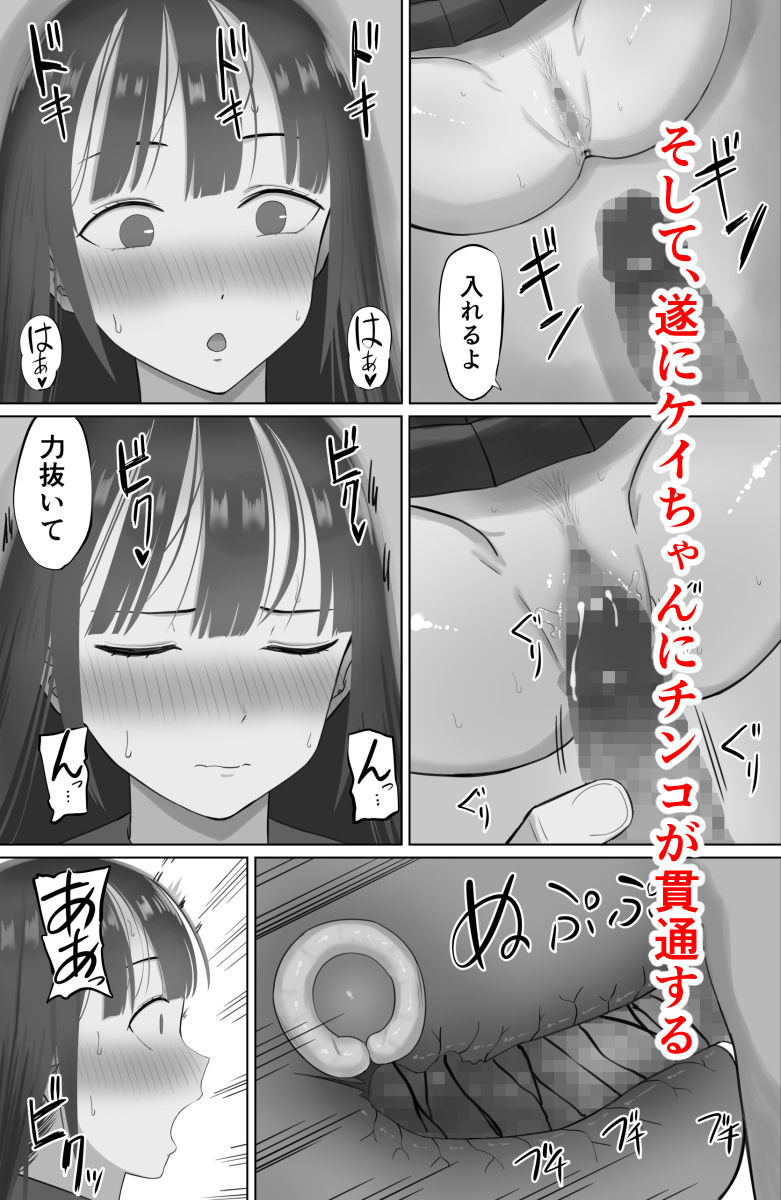 嘘だろ！？ケイちゃん サンプル画像9